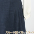 【9号・11号】凹凸デコボコの生地が楽しいAラインスカート【入学式、お呼ばれ、ビジネス】